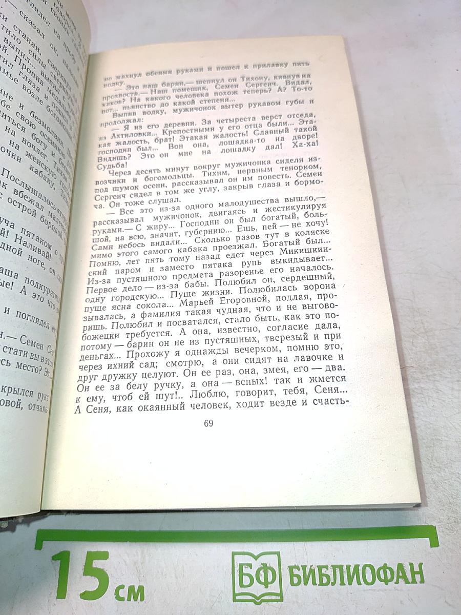 Собрание сочинений. Том второй. Рассказы 1883-1885