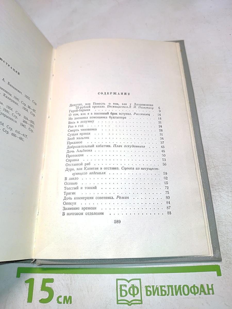 Собрание сочинений. Том второй. Рассказы 1883-1885