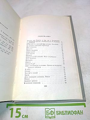 Собрание сочинений. Том второй. Рассказы 1883-1885