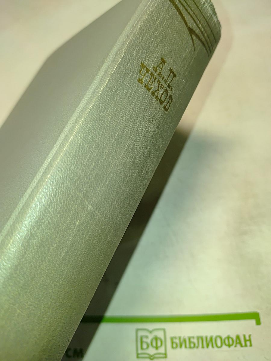 Собрание сочинений. Том второй. Рассказы 1883-1885