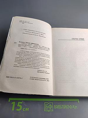 Собачье сердце