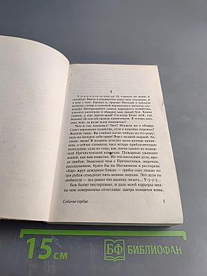 Собачье сердце