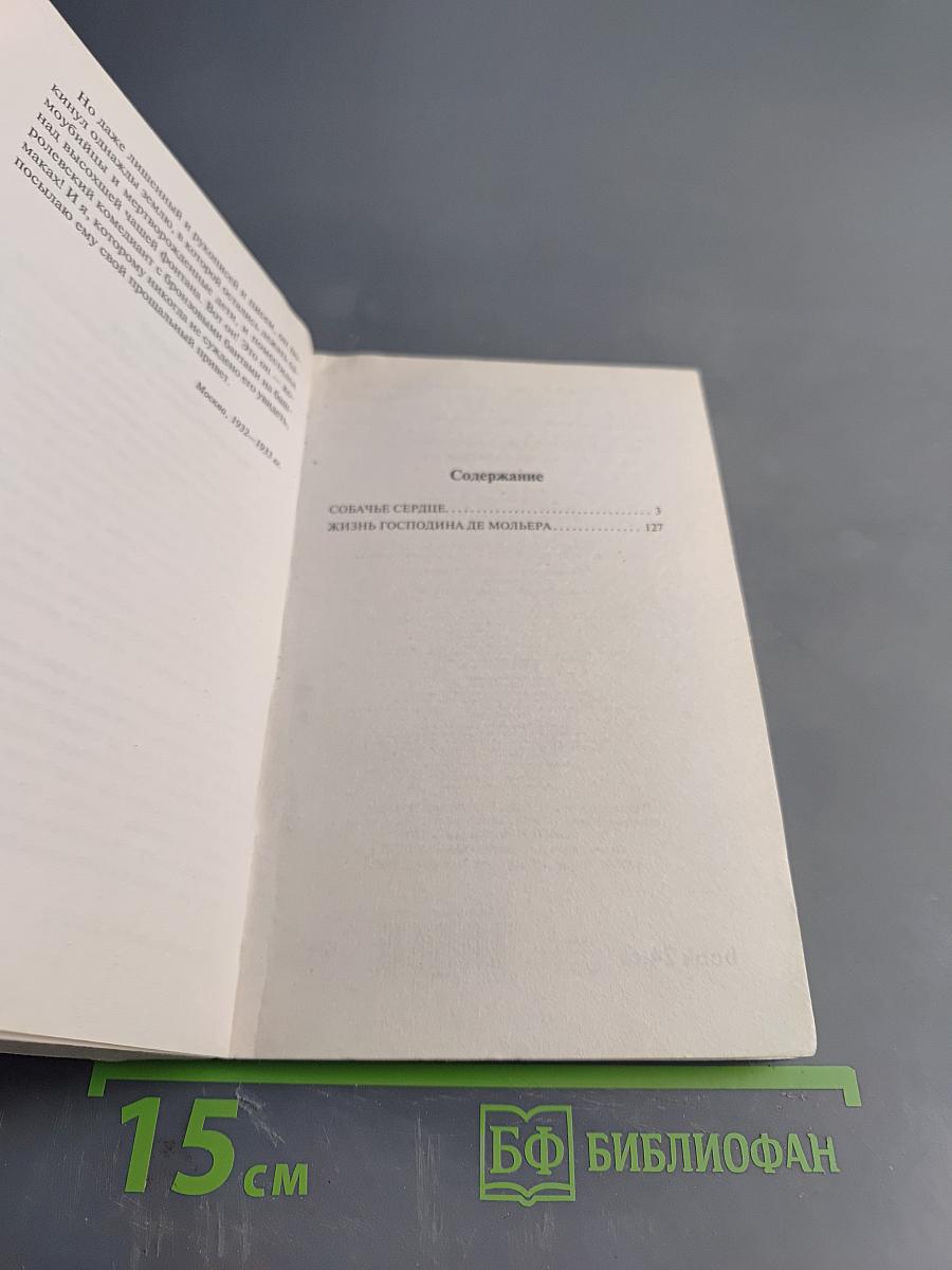 Собачье сердце