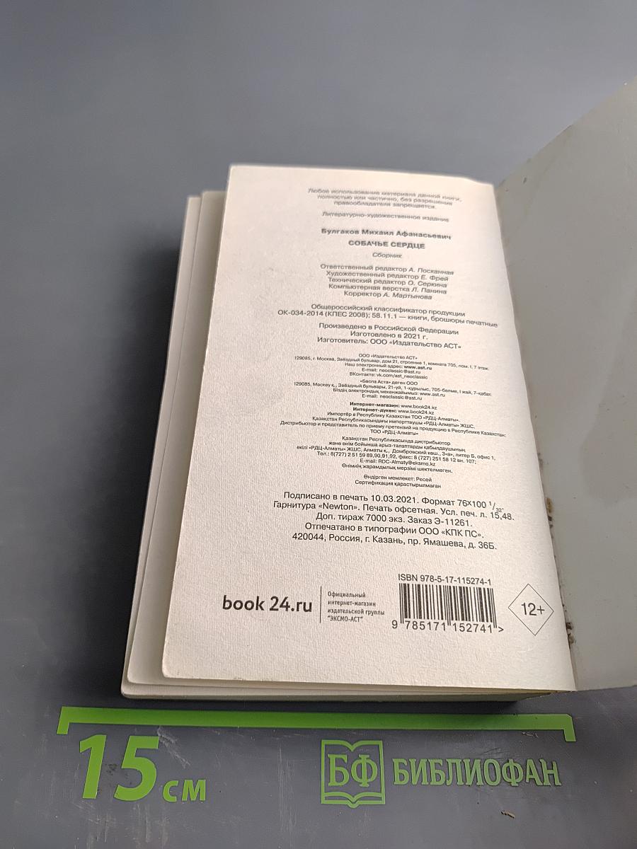 Собачье сердце