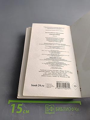 Собачье сердце