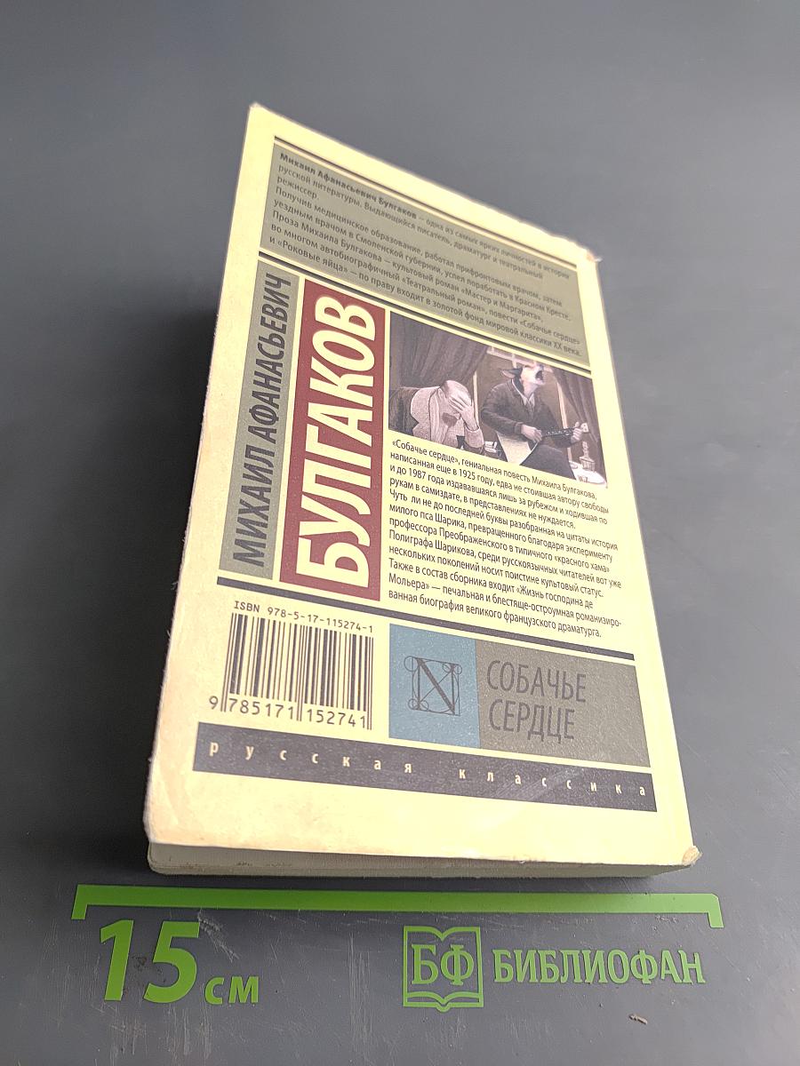 Собачье сердце