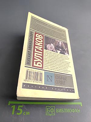 Собачье сердце