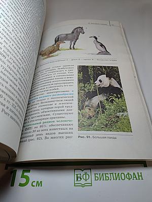 Биология: Базовый и углублённый уровни (для 11 класса)