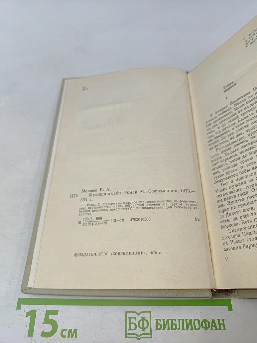 Мужики и бабы