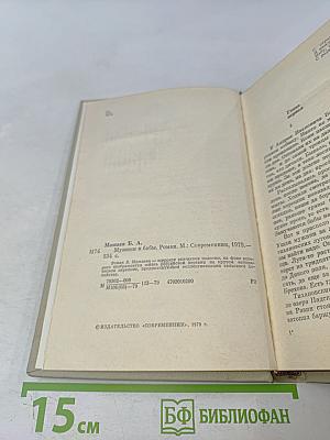 Мужики и бабы