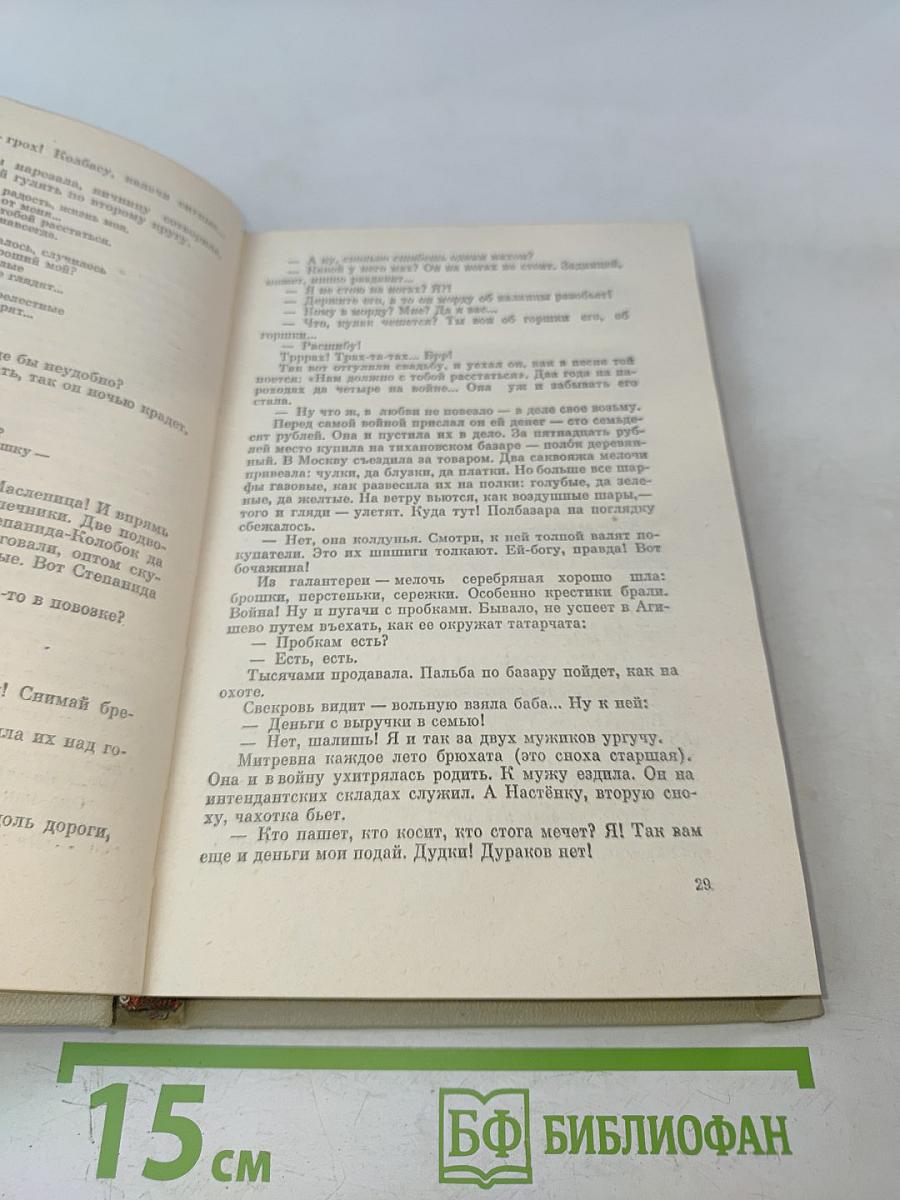 Мужики и бабы