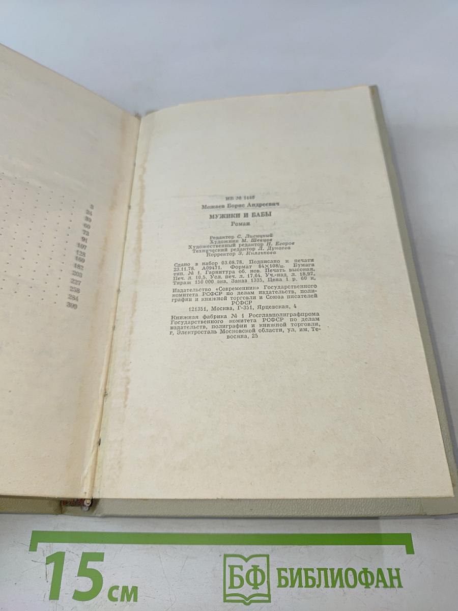 Мужики и бабы