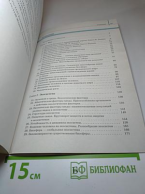 Биология: Базовый и углублённый уровни (для 11 класса)