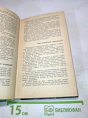 С полным лукошком