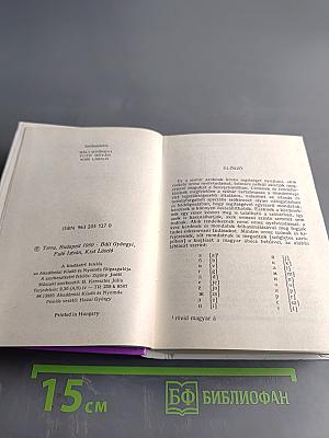 Русско-венгерский словарь для туристов