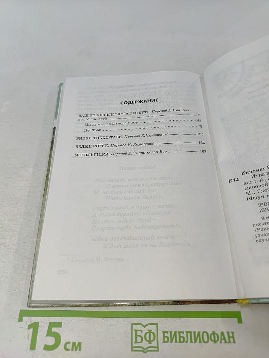 Игра в большую охоту