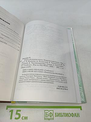 Игра в большую охоту