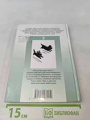 Игра в большую охоту