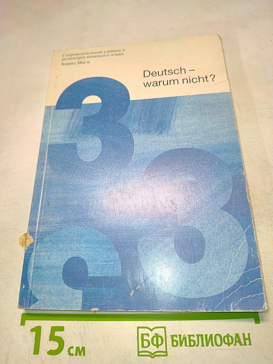 Deutsch – warum nicht? 3