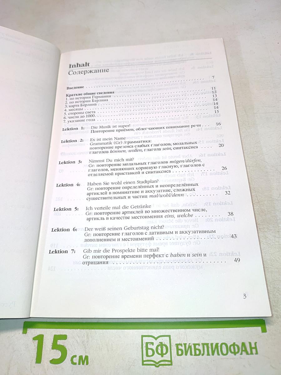 Deutsch – warum nicht? 3