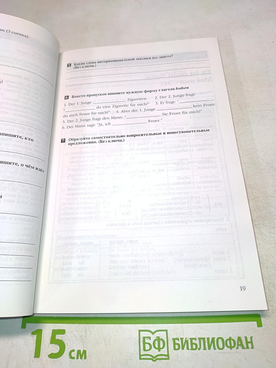 Deutsch – warum nicht? 3