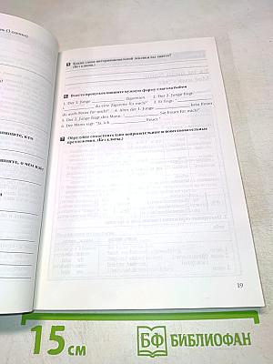 Deutsch – warum nicht? 3