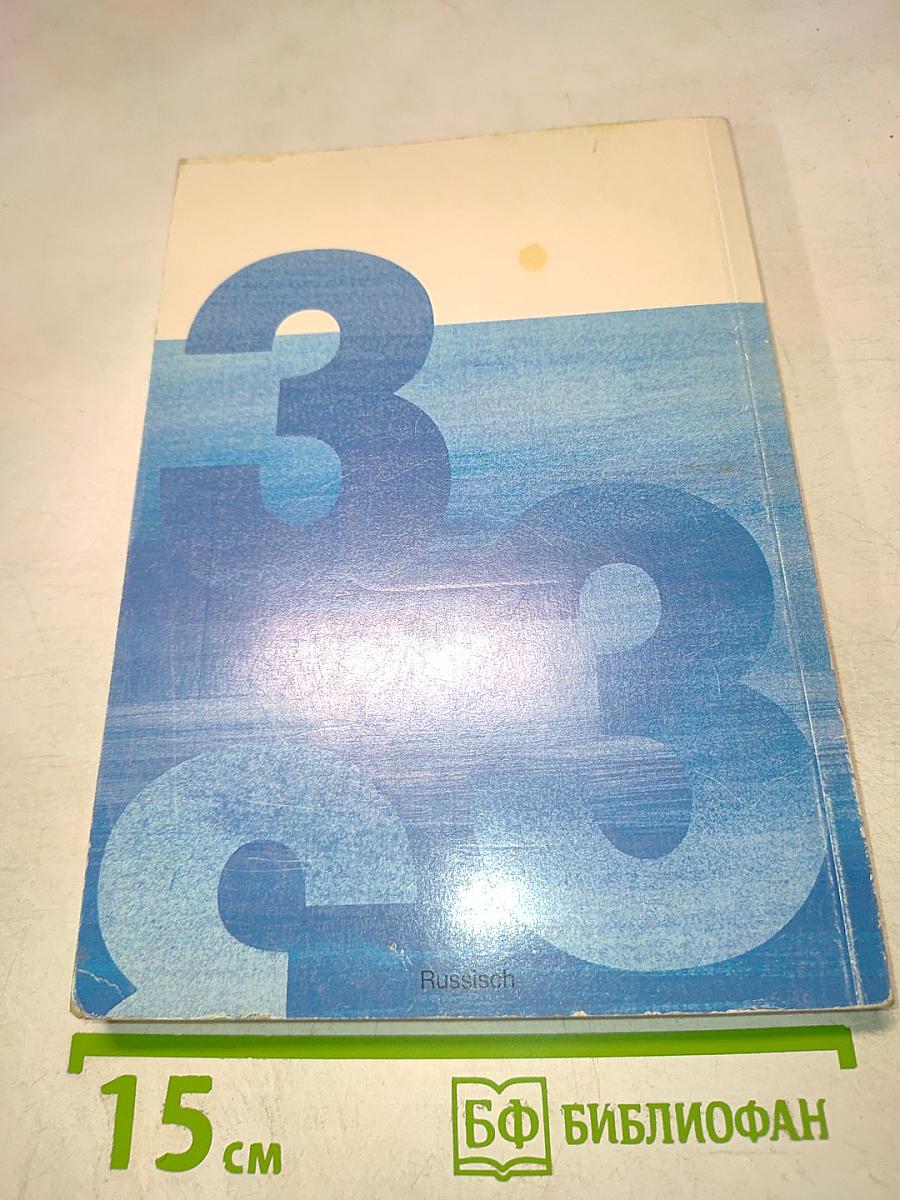 Deutsch – warum nicht? 3