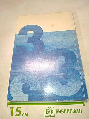 Deutsch – warum nicht? 3