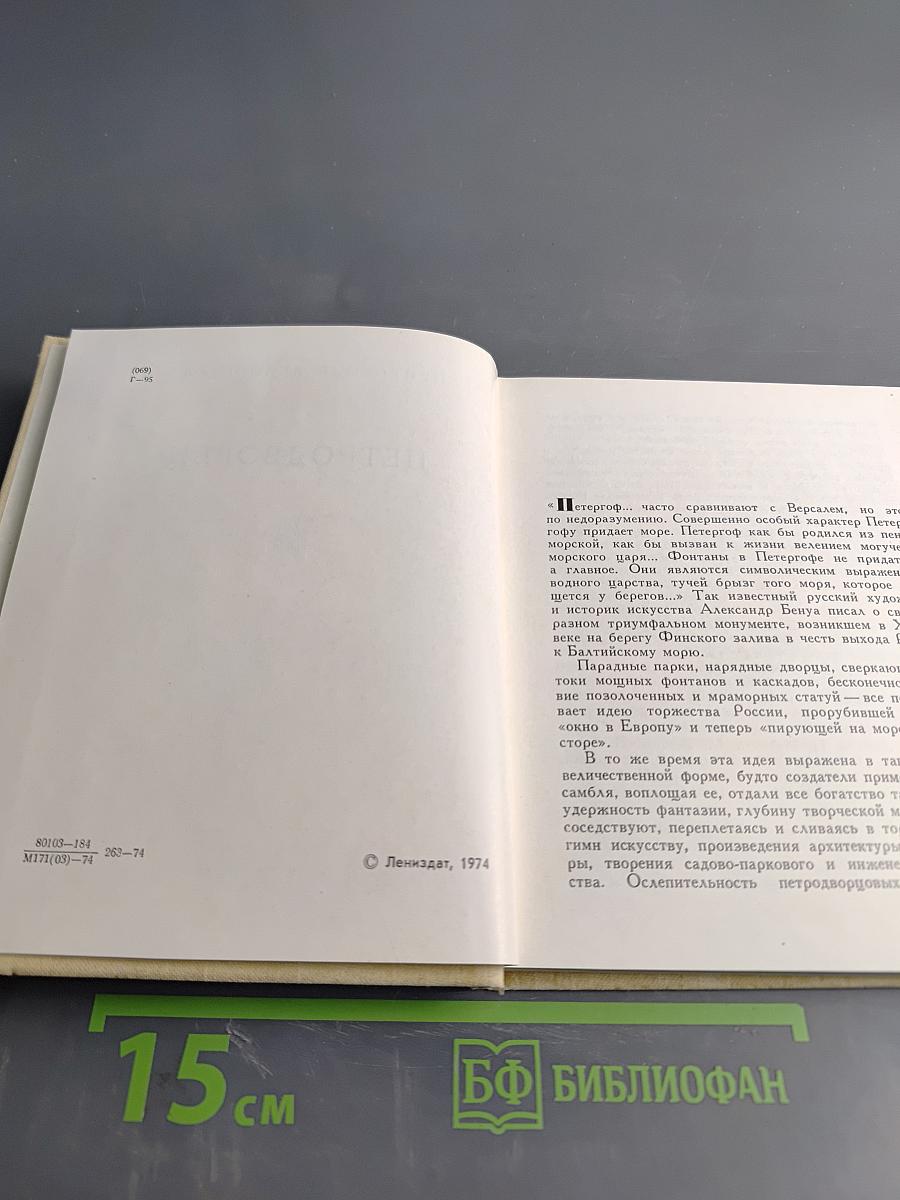 Петродворец