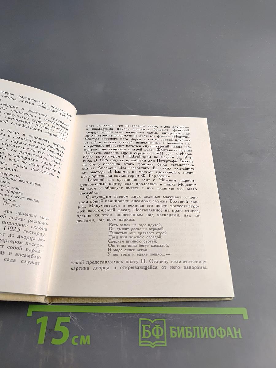 Петродворец