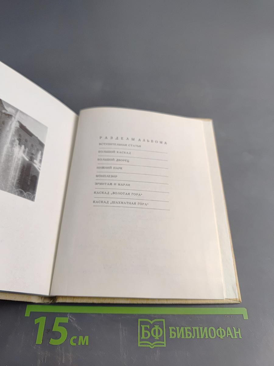 Петродворец