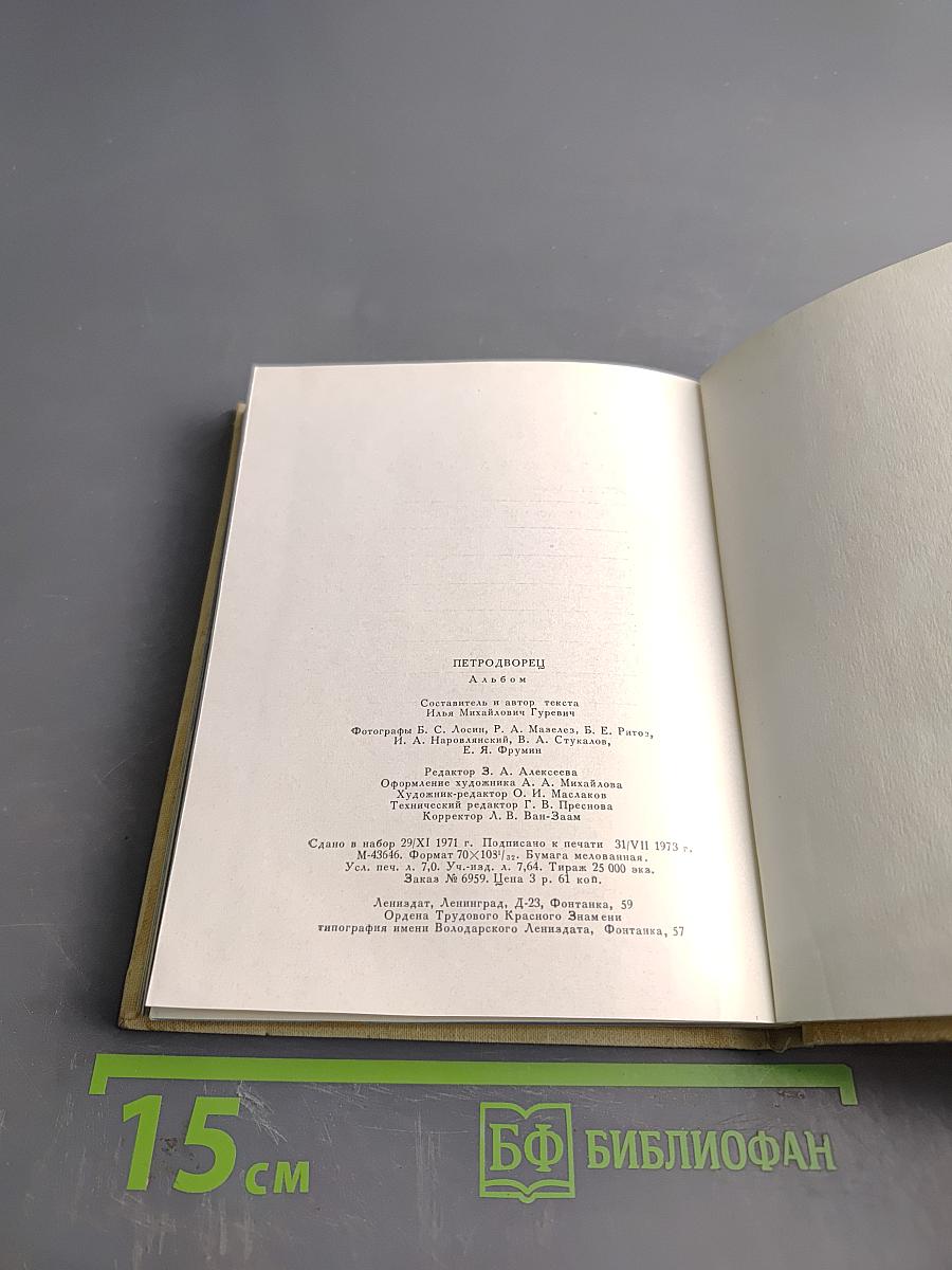 Петродворец