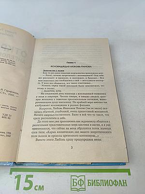 Откровения ангелов-хранителей. Начало