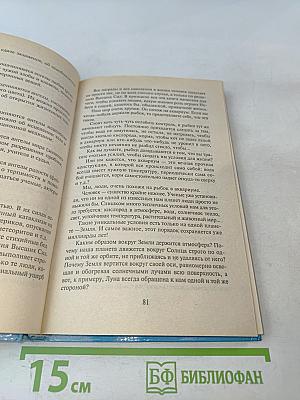 Откровения ангелов-хранителей. Начало