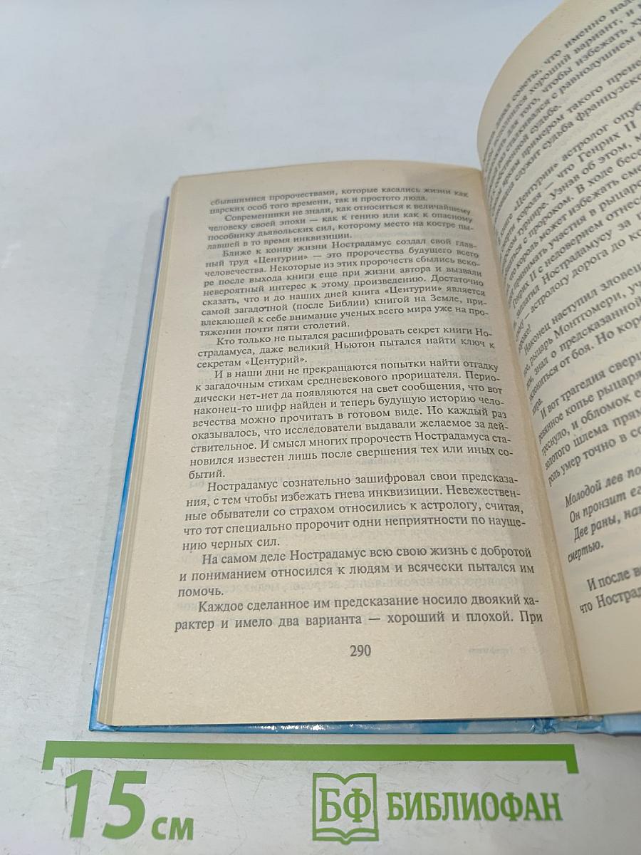 Откровения ангелов-хранителей. Начало