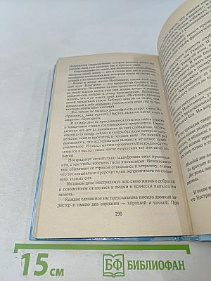 Откровения ангелов-хранителей. Начало