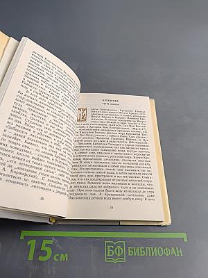 Праздники и знаменательные даты православного и народного календаря. Жизнеописания святых. Обычаи, молитвы, поверья, приметы