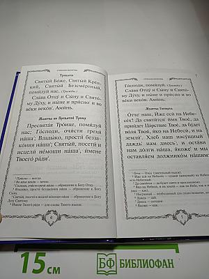 Молитвы утренние и вечерние