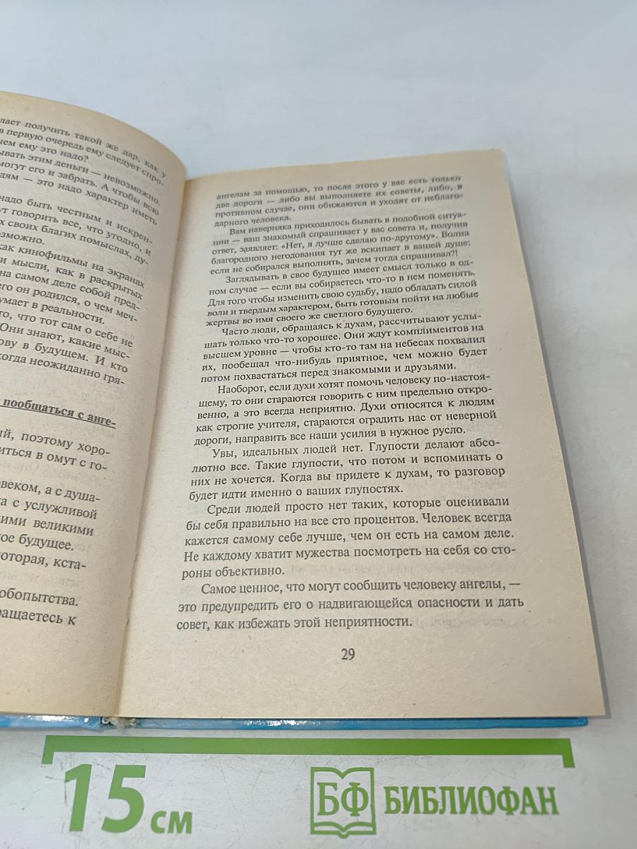 Откровения ангелов-хранителей. Путь Иисуса
