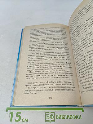 Откровения ангелов-хранителей. Путь Иисуса