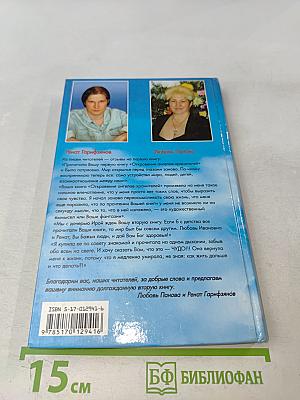 Откровения ангелов-хранителей. Путь Иисуса
