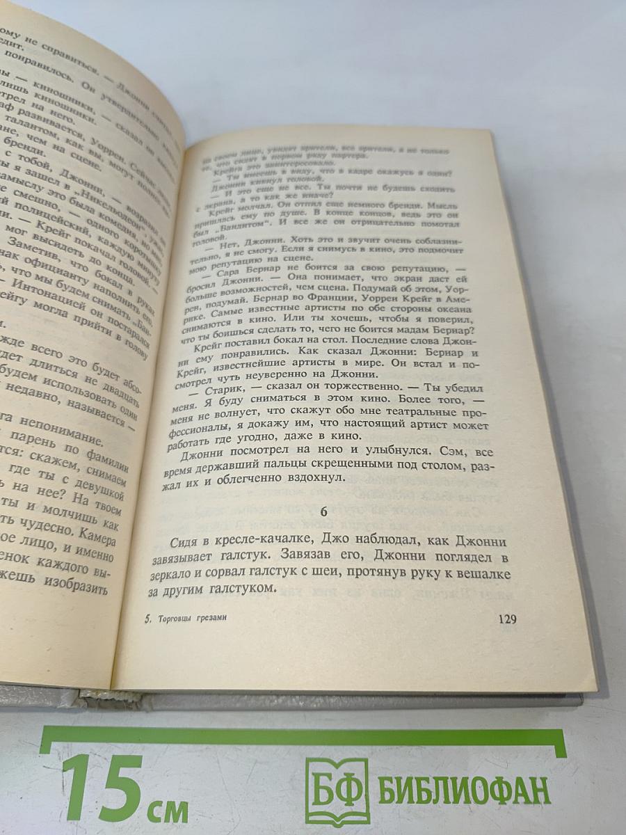 Торговцы грёзами