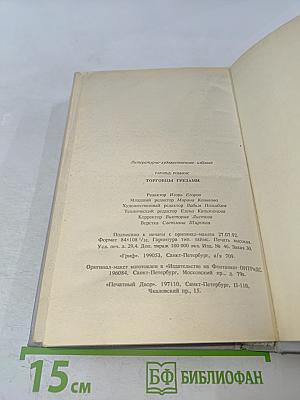 Торговцы грёзами