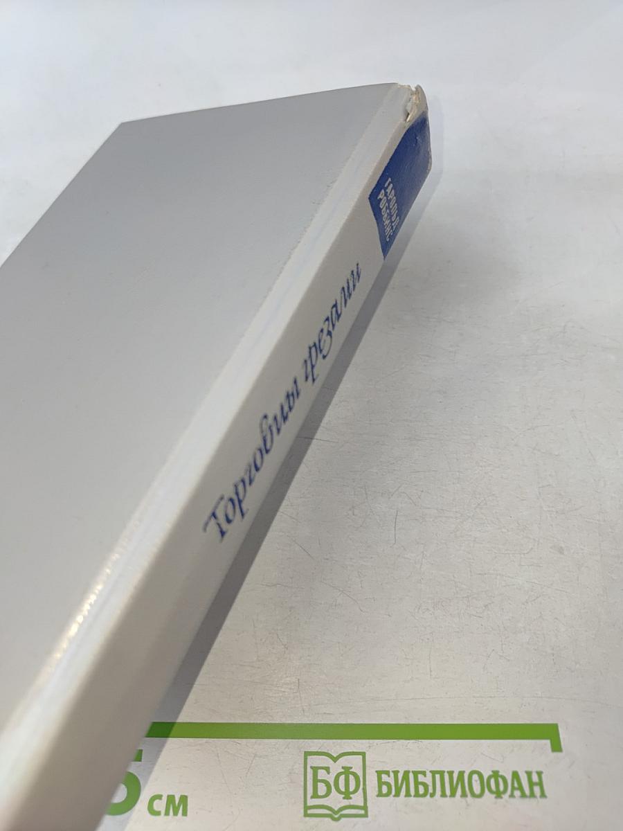 Торговцы грёзами