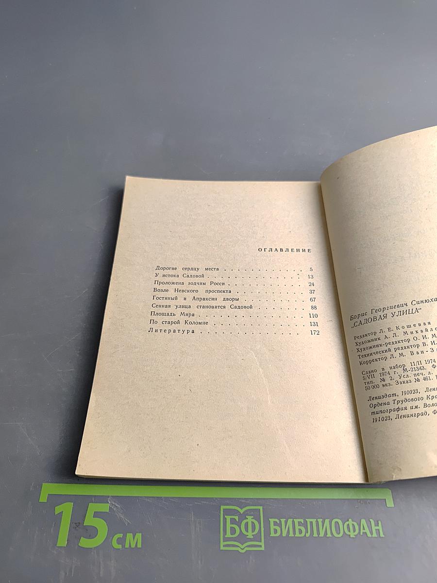 Садовая улица