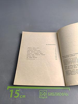 Садовая улица