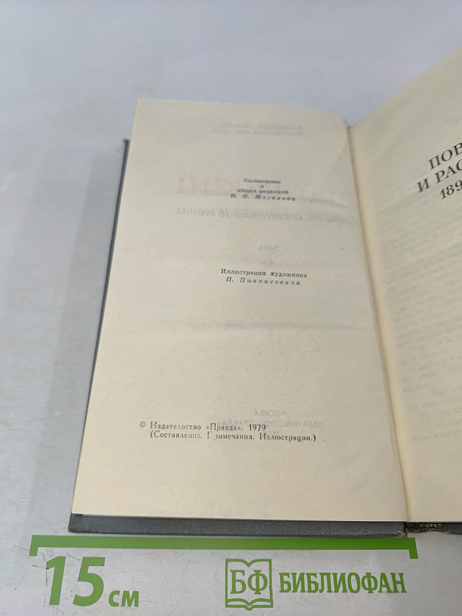 Собрание сочинений в 16 томах. Том 3