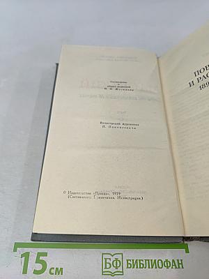 Собрание сочинений в 16 томах. Том 3