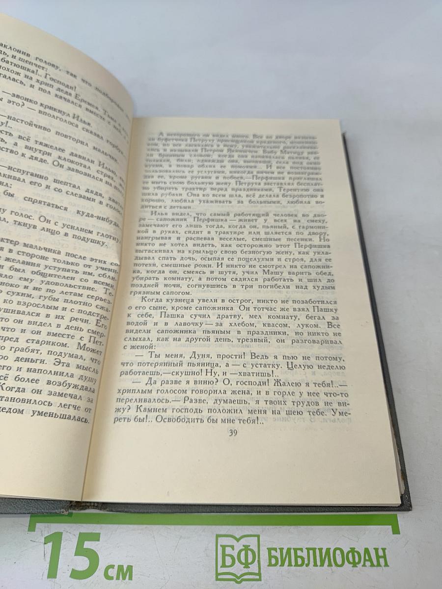 Собрание сочинений в 16 томах. Том 3