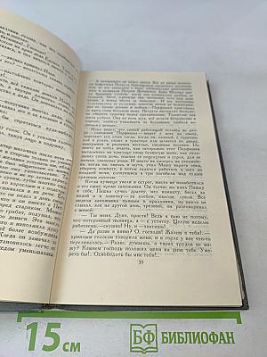 Собрание сочинений в 16 томах. Том 3